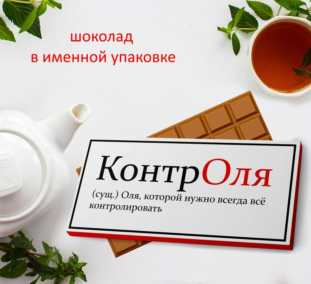 Подарочный шоколад Оля