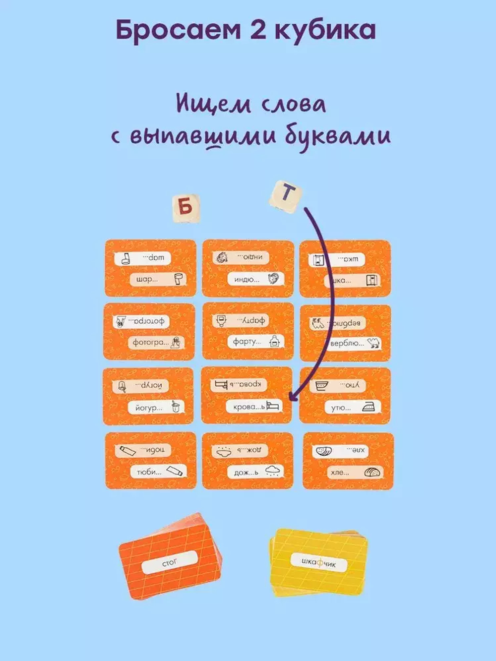 Словодыр. Согласные