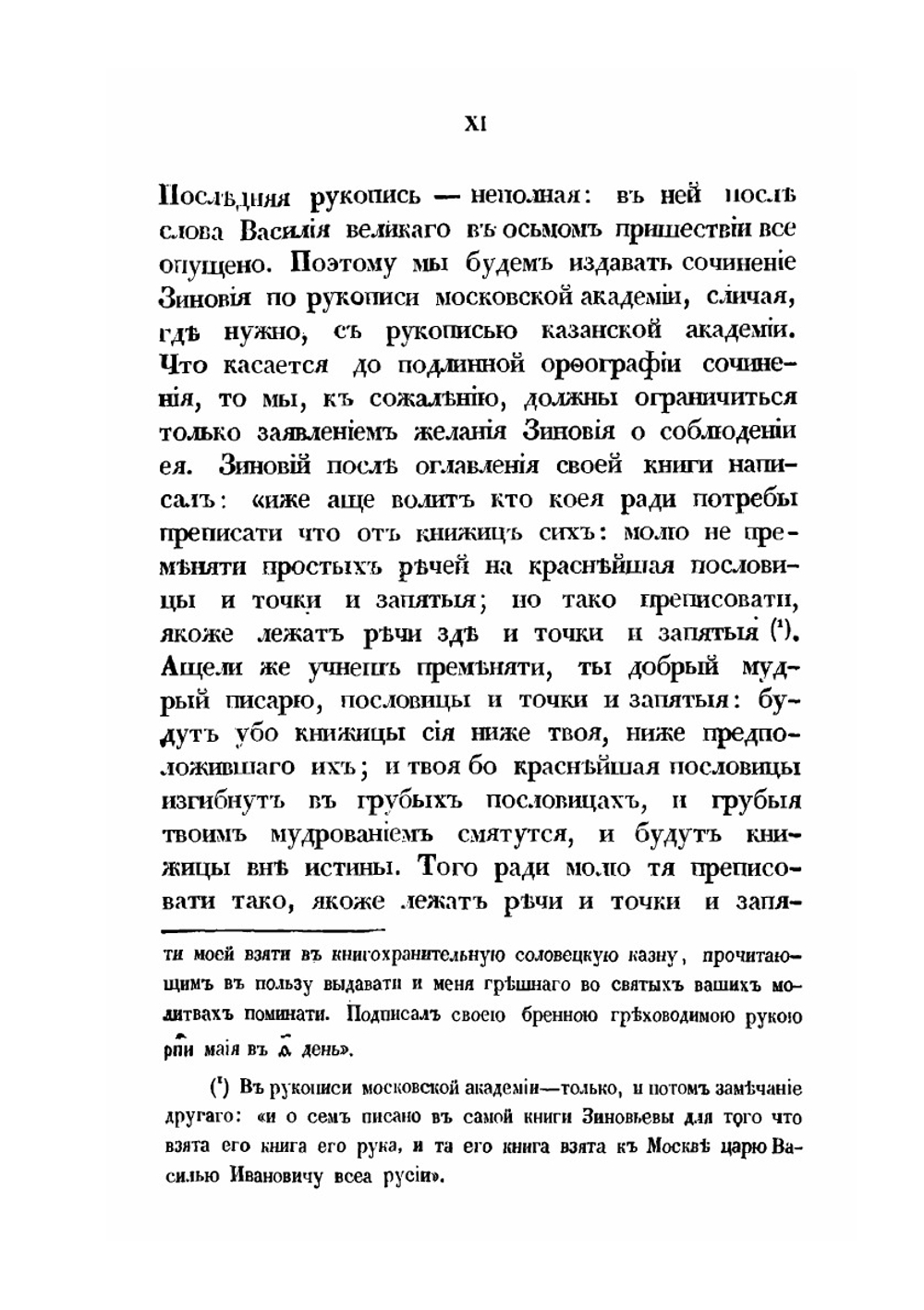 Истины показание к вопросившим о новом учении. Часть 1 | Инок Зиновий