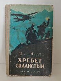 Хребет Скалистый