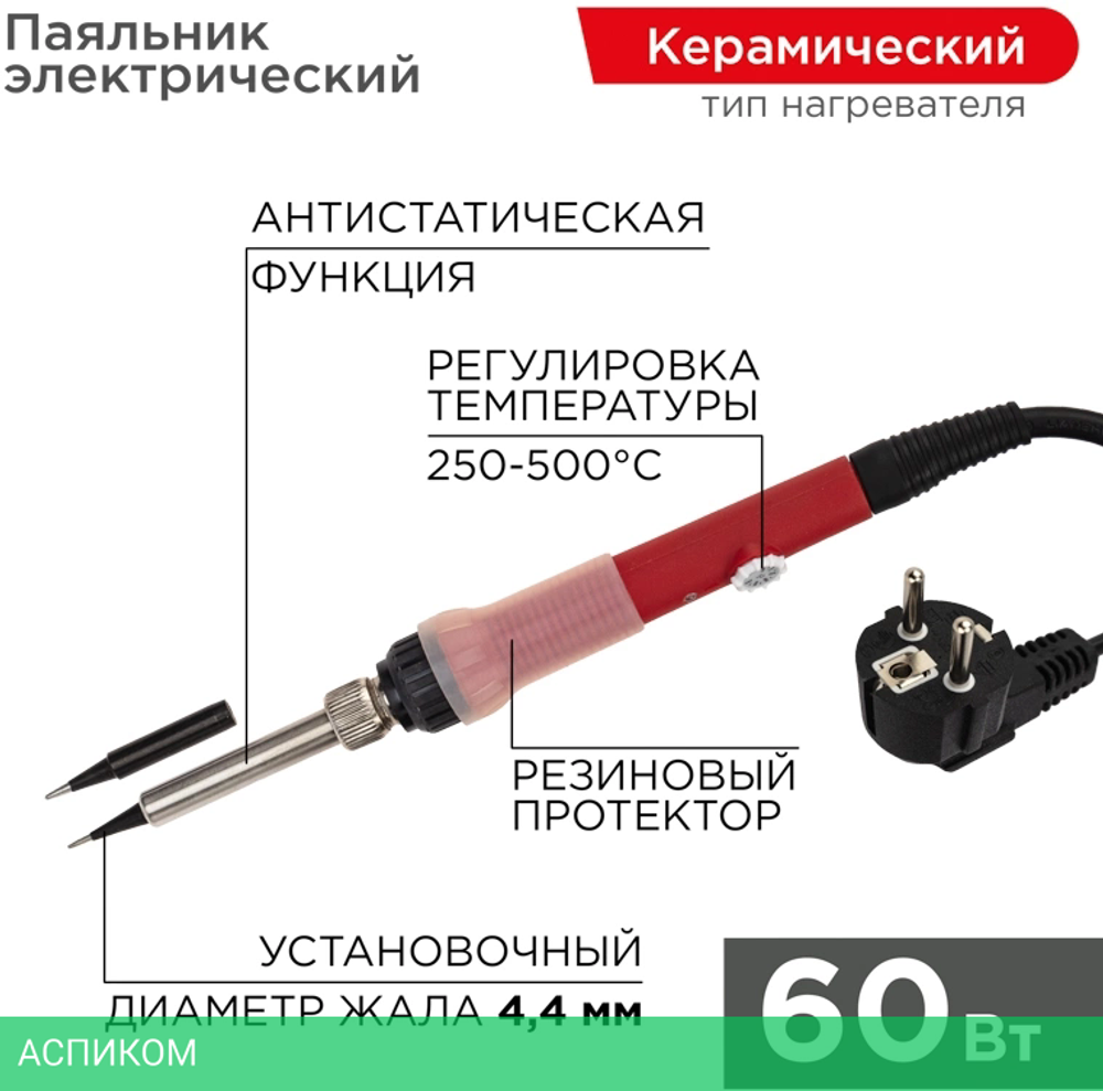 Паяльник Rexant 12-0613