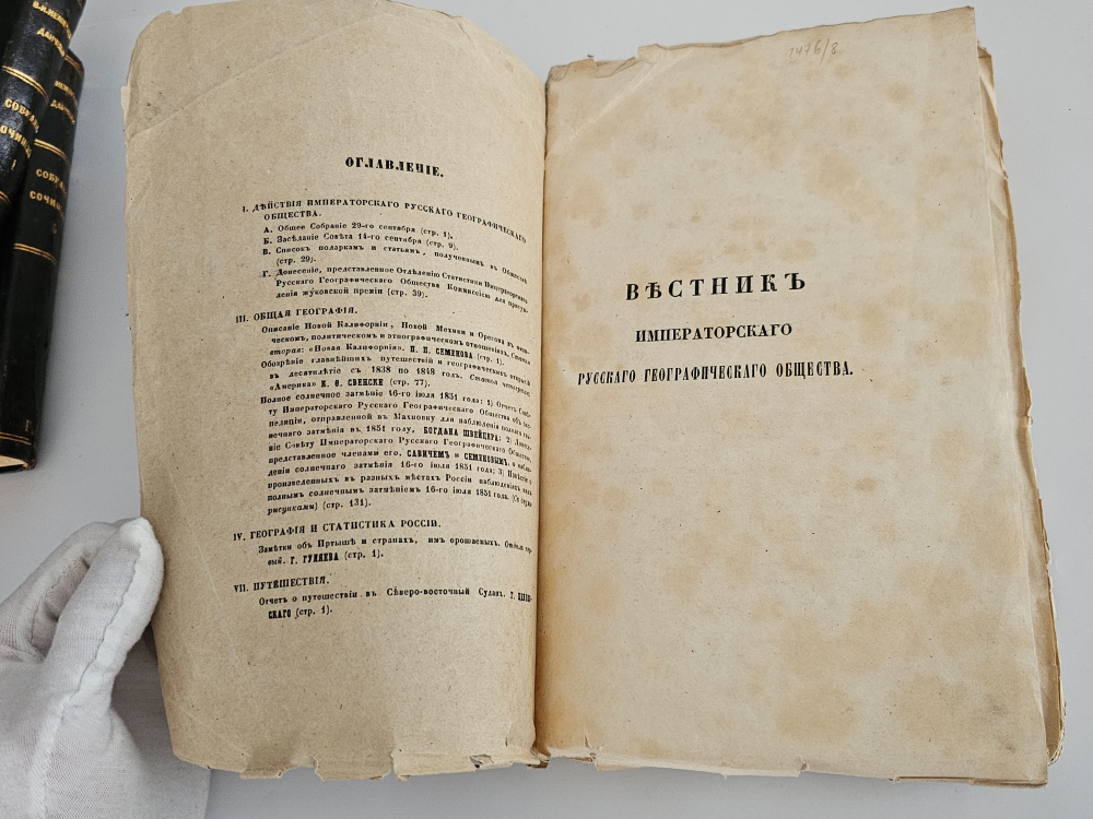 "Вестник Императорского Русского географического общества 1851 г. Ч. 3. Книжка пятая". 1851г. - раритет
