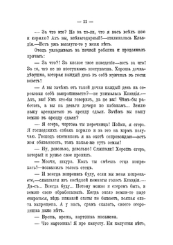 В деревне и в городе. Рассказы | Лейкин Николай Александрович