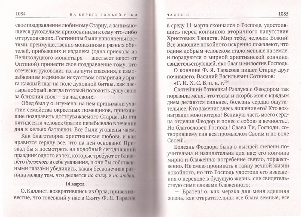 На берегу Божьей реки. С. Нилус