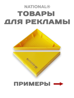 Товары для рекламы | Заготовка для подарков, сувениров, рекламы
