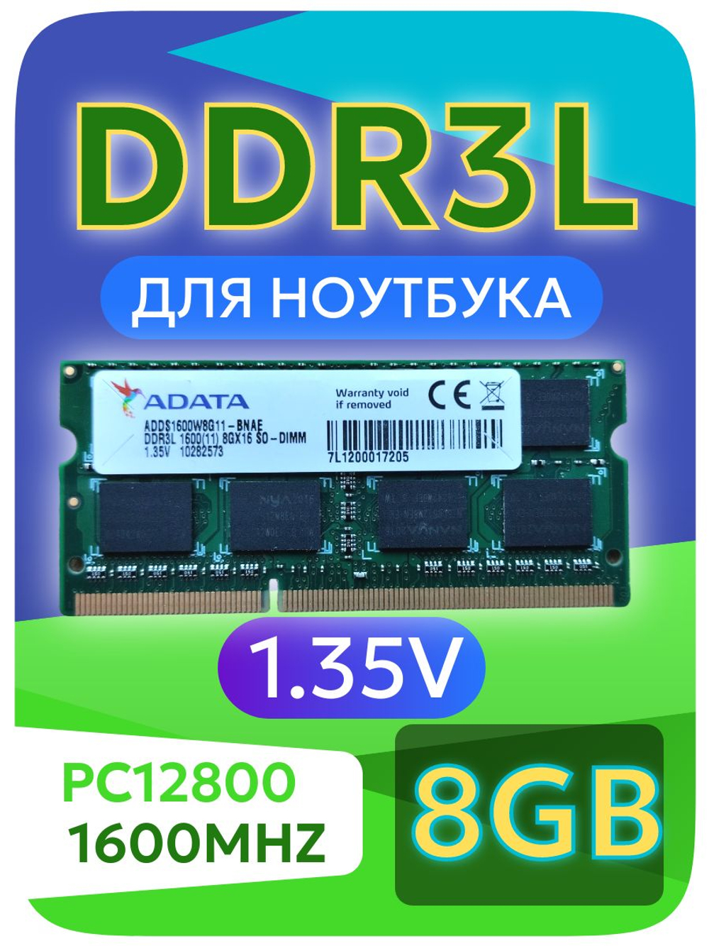 Оперативная память SO-DIMM DDR3L Adata 8Gb 1600MHz