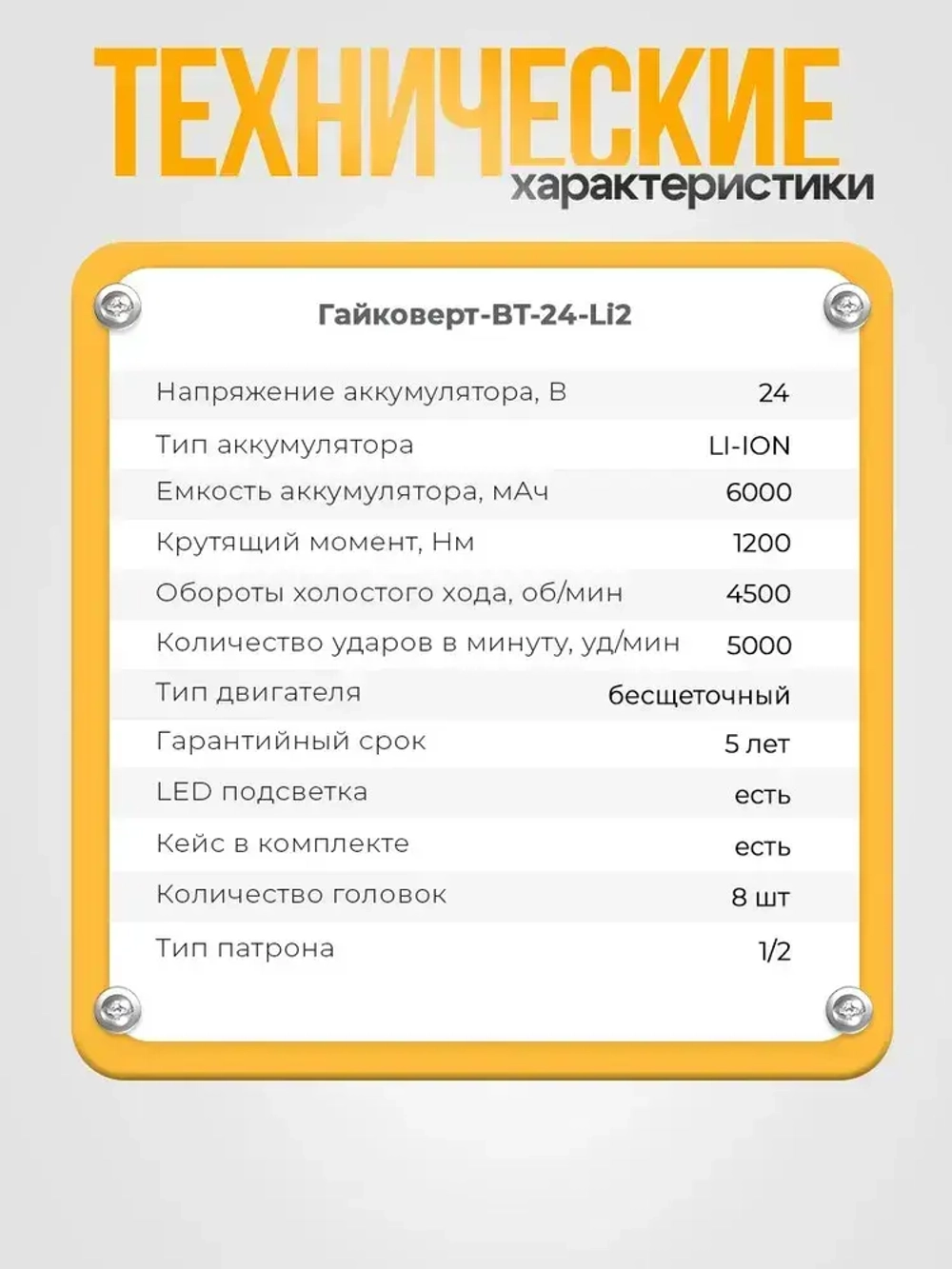 Гайковерт аккумуляторный ударный Schwarz бесщеточный усиленный 1200 НМ, 4500 об/мин, 2 мощных аккумулятора 24В, 6000 Ам/ч, быстрая зарядка