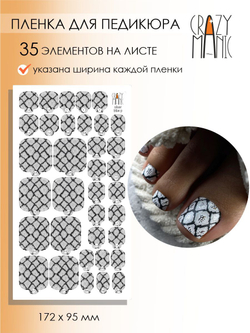 Crazy Manic Плёнки для ногтей для педикюра silver b&w p