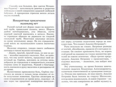 Сказочный мир доброты, или приключения правнуков Айболита. Сказки и рассказы для детей