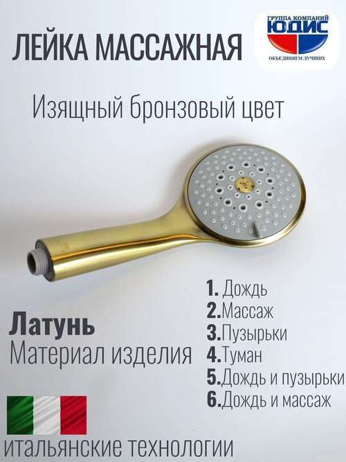 6028-D Лейка массажная 6 позиции (БРОНЗА) GANZER (40/1шт)