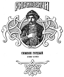 Россия. Рюриковичи. Комплект из 20-ти книг