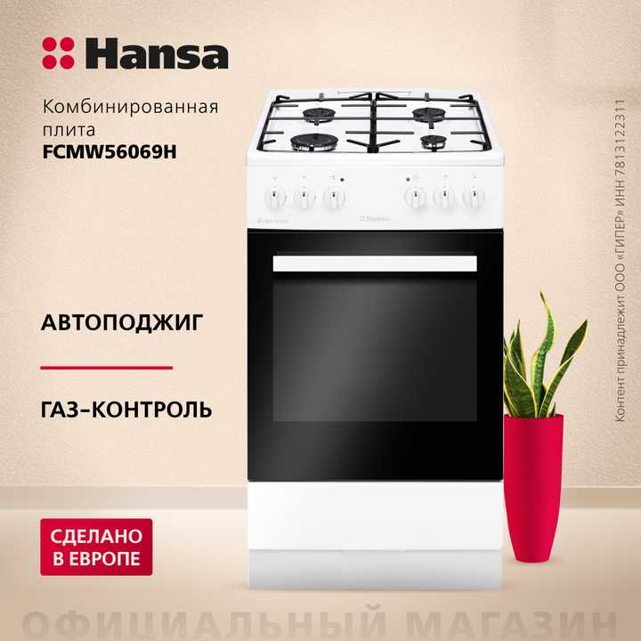 Комбинированная плита Hansa FCMW56069H