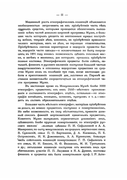 Этнографический обзор населения долины Южного Енисея.. Выпуск 4 | Е.К. Яковлев