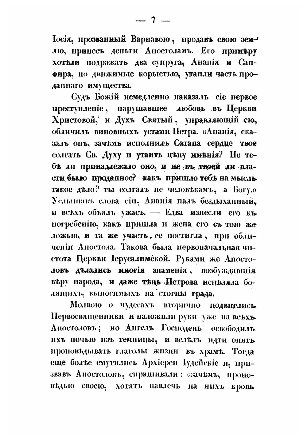 Первые четыре века христианства | Муравьев Андрей Николаевич