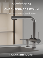 Смеситель для кухни Abelsberg Pura UVF70929CH c возможностью подключения фильтра для воды, цвет глянцевый хром