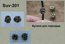 Бусина для паракорда