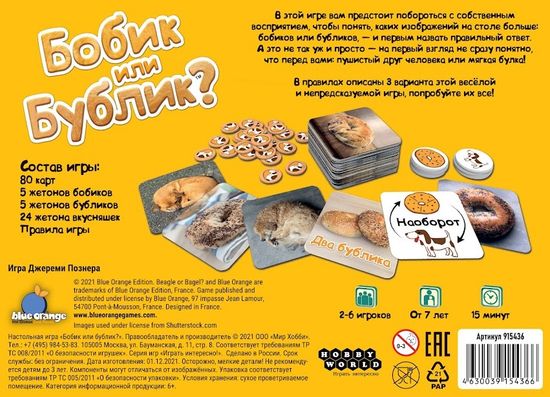 Настольная игра Бобик или бублик?