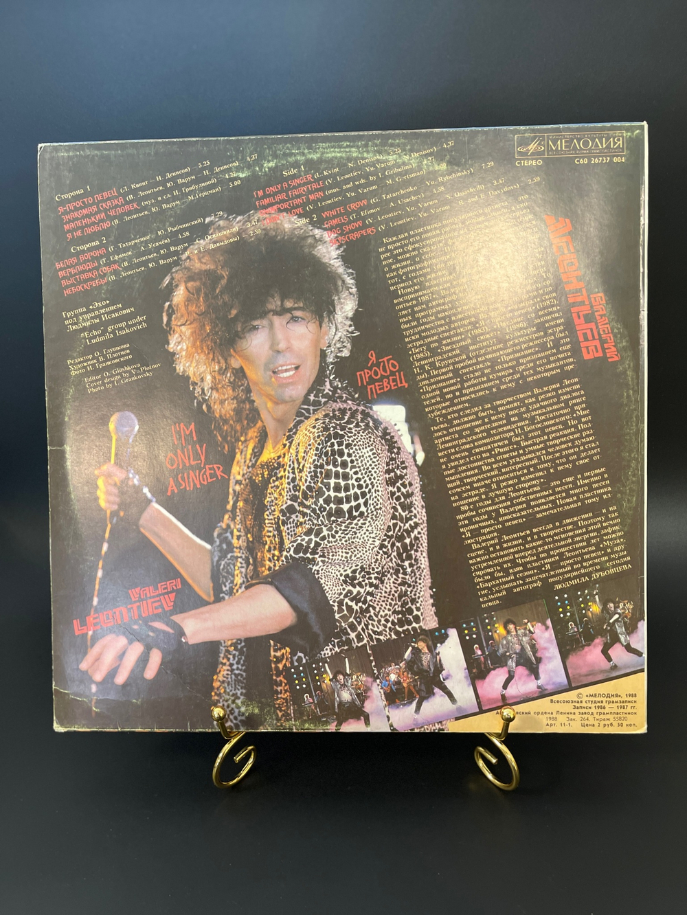 LP Валерий Леонтьев - Я просто певец. Виниловая пластинка 12 дюймов Мелодия 1988 год СССР