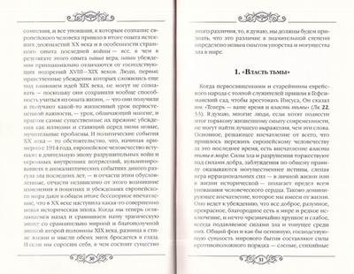 Свет во тьме. Семен Франк