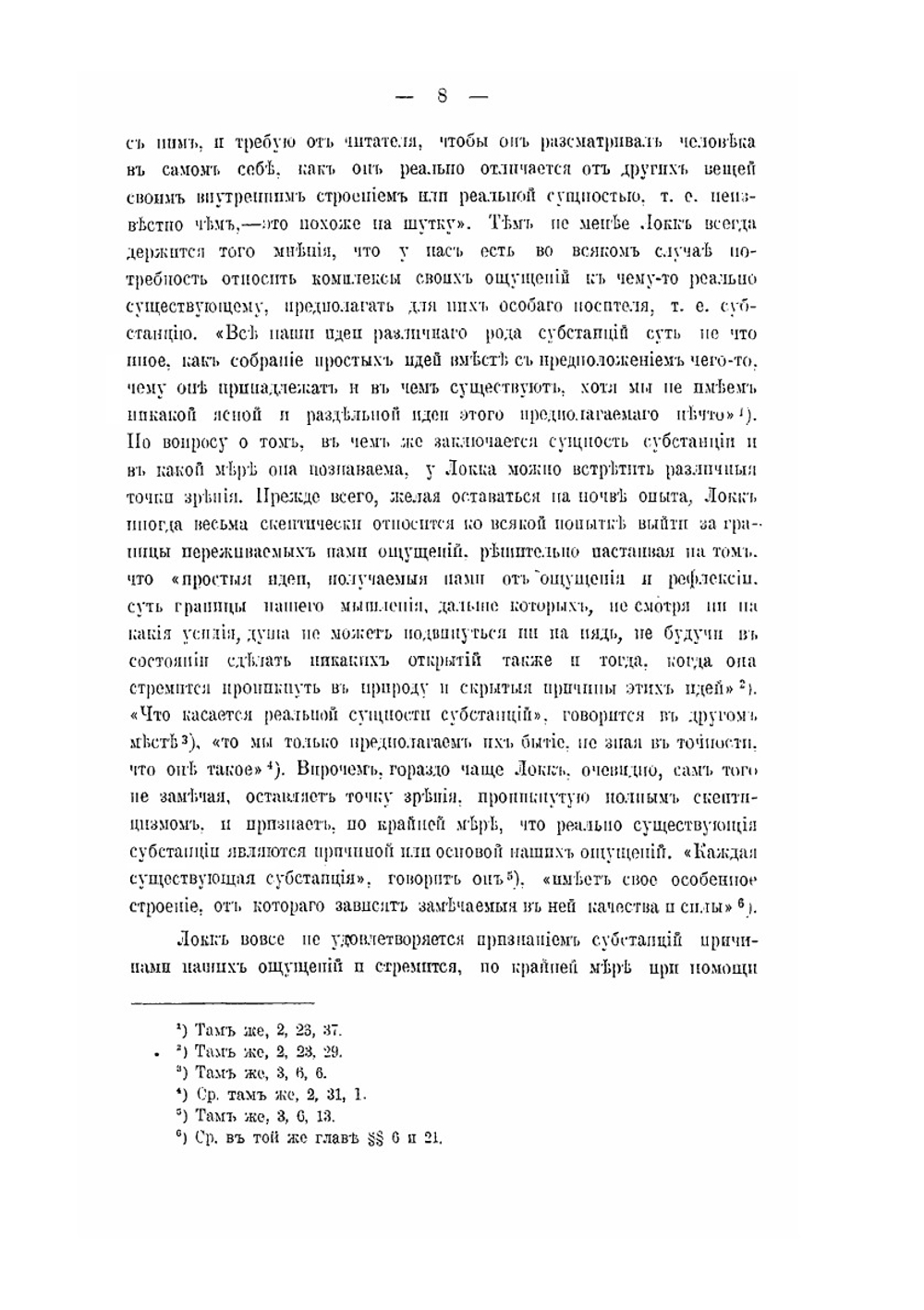 Философские исследования. Обозрение и прочее. Том 1 | Г. Челпанов