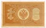 Кредитный билет 1 рубль 1898 года. Кассир Осипов. Серия НВ-467. XF