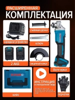 Болгарка аккумуляторная, 125 мм, 2 АКБ и кейс