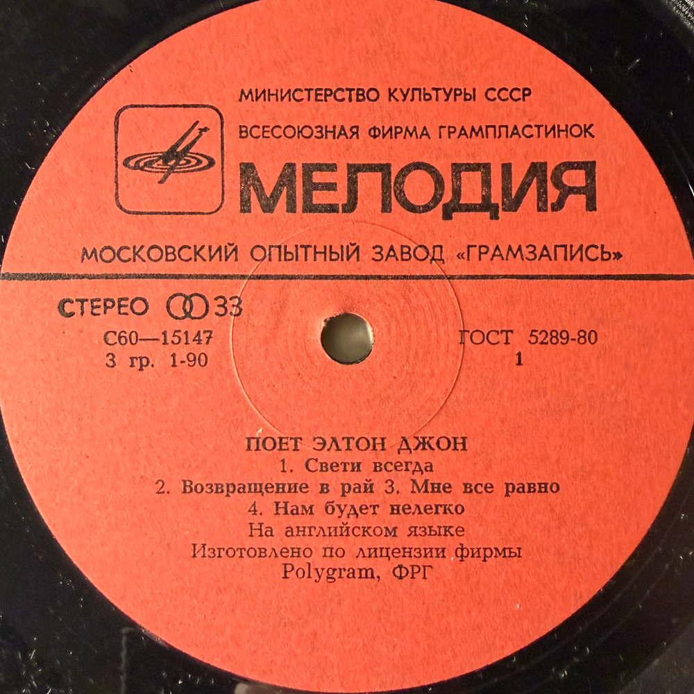 Виниловая пластинка Элтон Джон – Поет Элтон Джон (Мелодия) LP