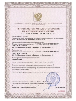Слуховой аппарат для пожилых людей Соната У-12