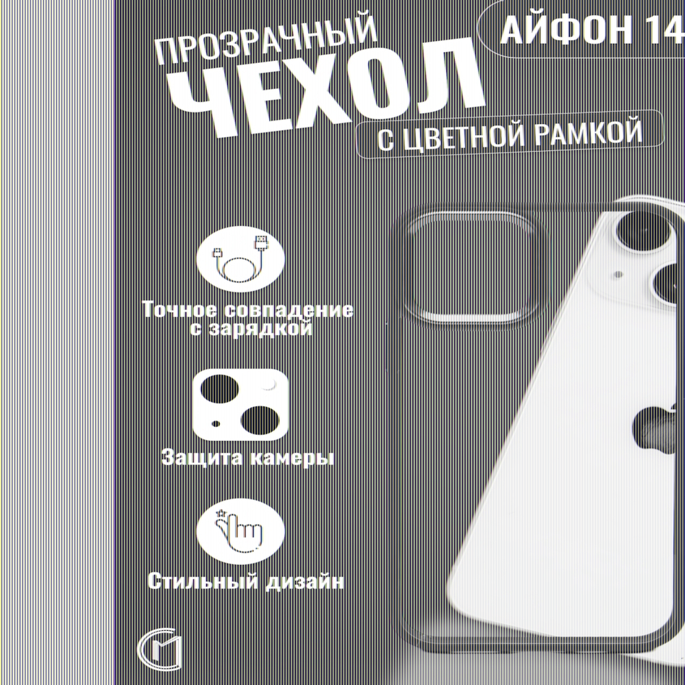 Чехол прозрачный с цветной рамкой iPhone 14 Plus, 013141 зеленый