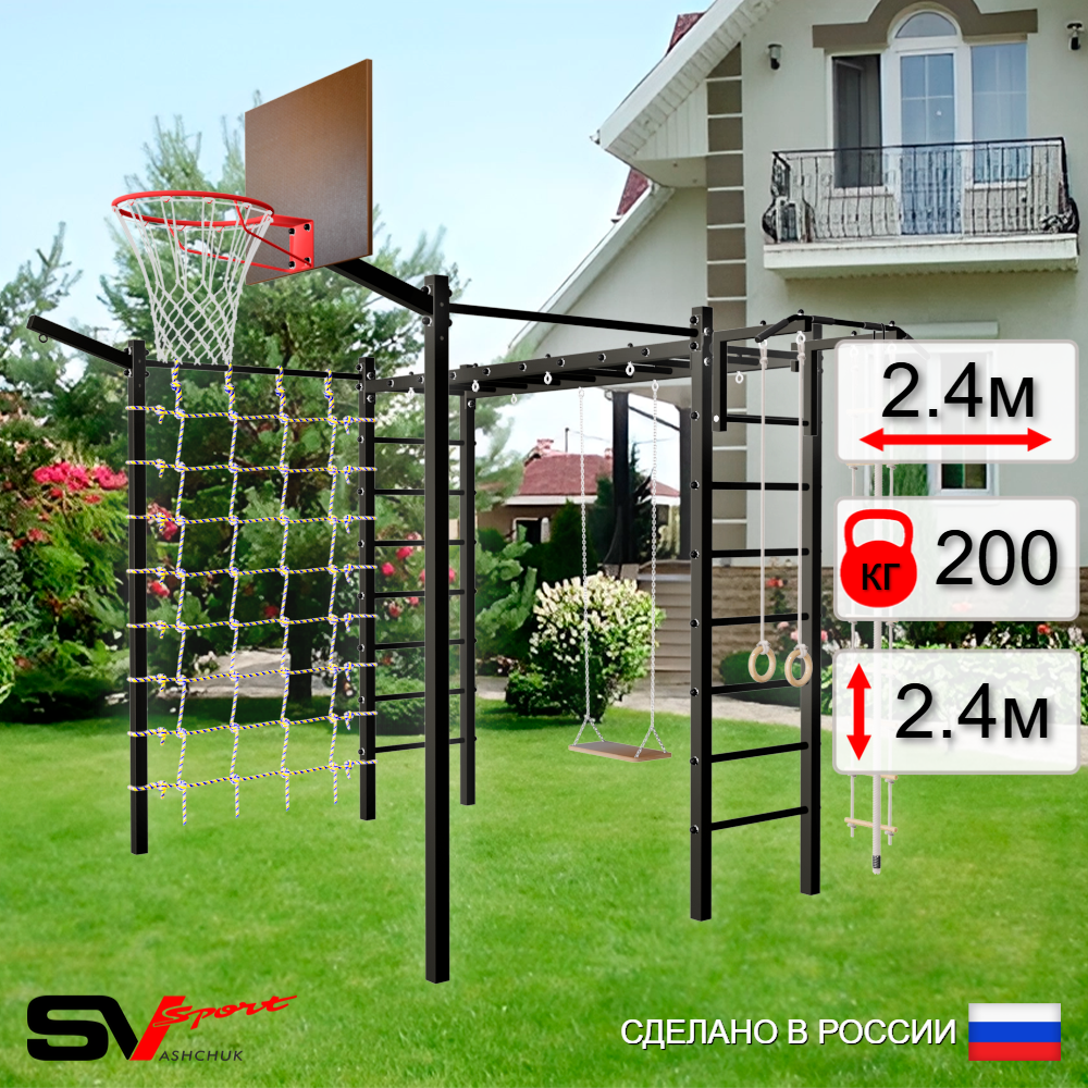 Уличная шведская стенка Sv Sport рукоход с комплектом турник прямой 2шт У5307К (Турник/Деревянные/Щит баскет/Кронш бокс/Канат/кольца/лестница/Сетка)