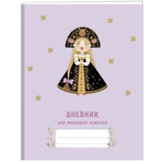 Дневник школьный (1-4) А5 48л. "Василиса Премудрая" (Эксмо)