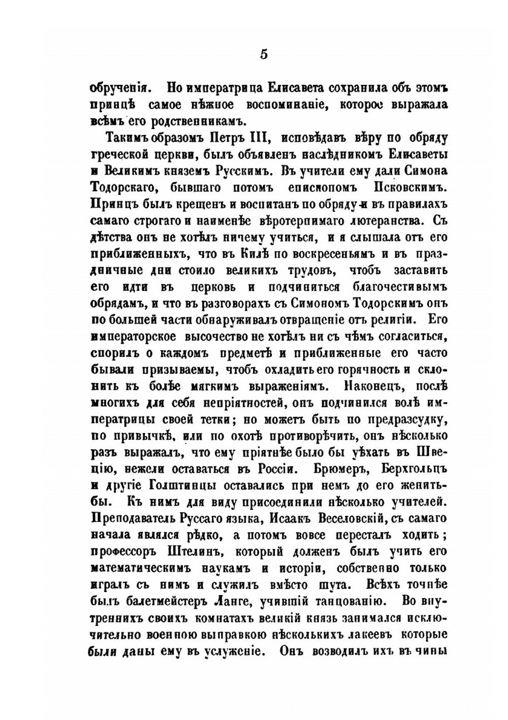 Записки императрицы Екатерины II | Коллектив авторов