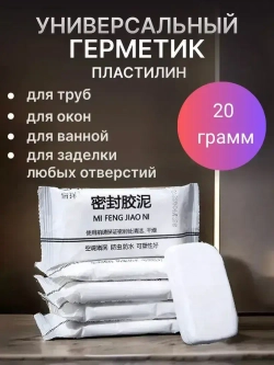 Герметик пластилин строительный белый для ремонта 20 г