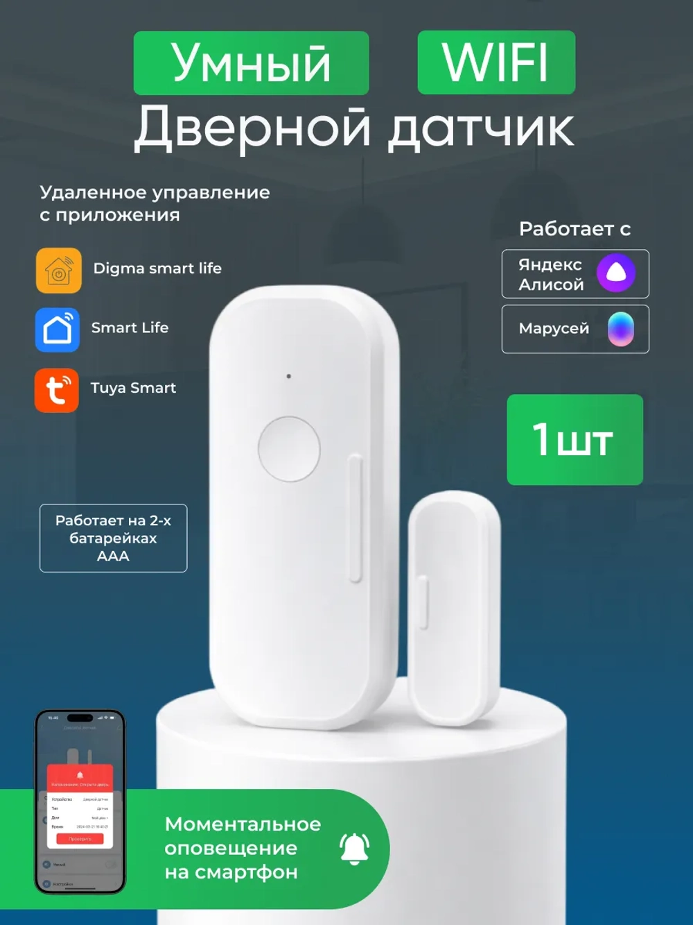 Умный датчик открытия дверей и окон WIFI