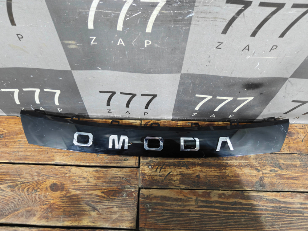Накладка решетки радиатора верхняя Omoda C5 24-нв Б/У Оригинал 602007880AA