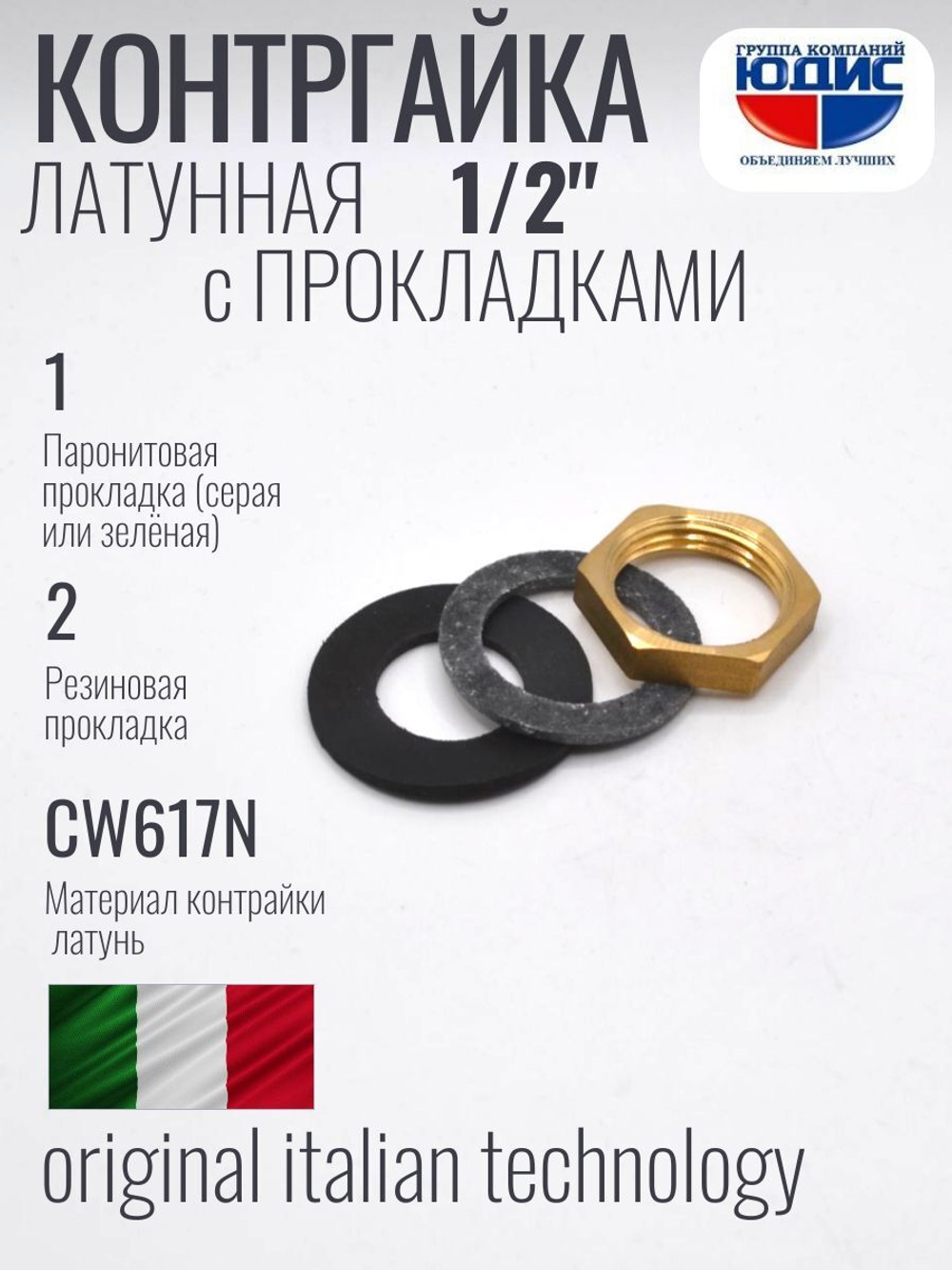 Контргайка латун  1/2   ViEiR   (800/10шт)