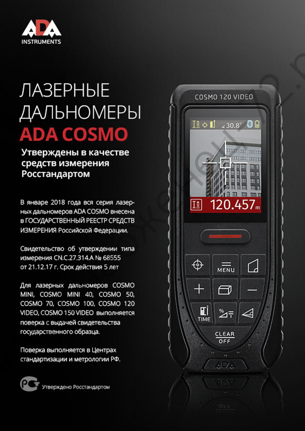 Лазерная рулетка с цифровым визиром ADA COSMO 120 Video