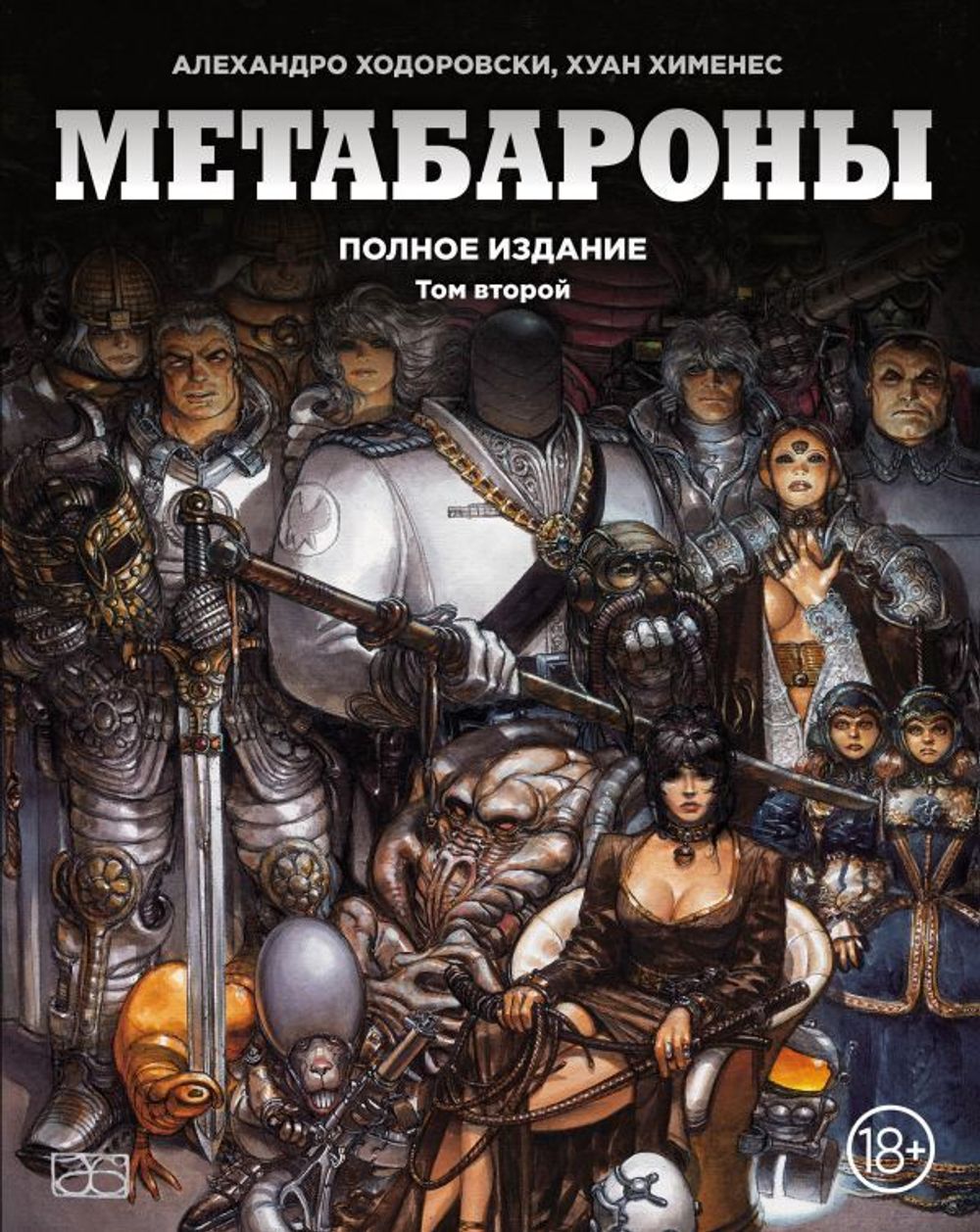 Комикс Метабароны. Том 2