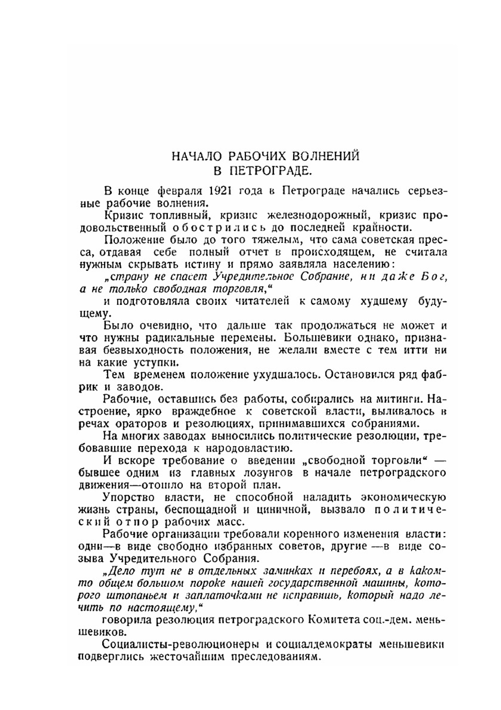 Правда о Кронштадте. Очерк героической борьбы Кронштадцев против диктатуры коммунистической партии,  с картой Кронштадта его фортов и Финского залива | Коллектив авторов