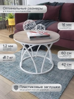 Журнальный стол Тюльпан - БД - МДФ в ПВХ