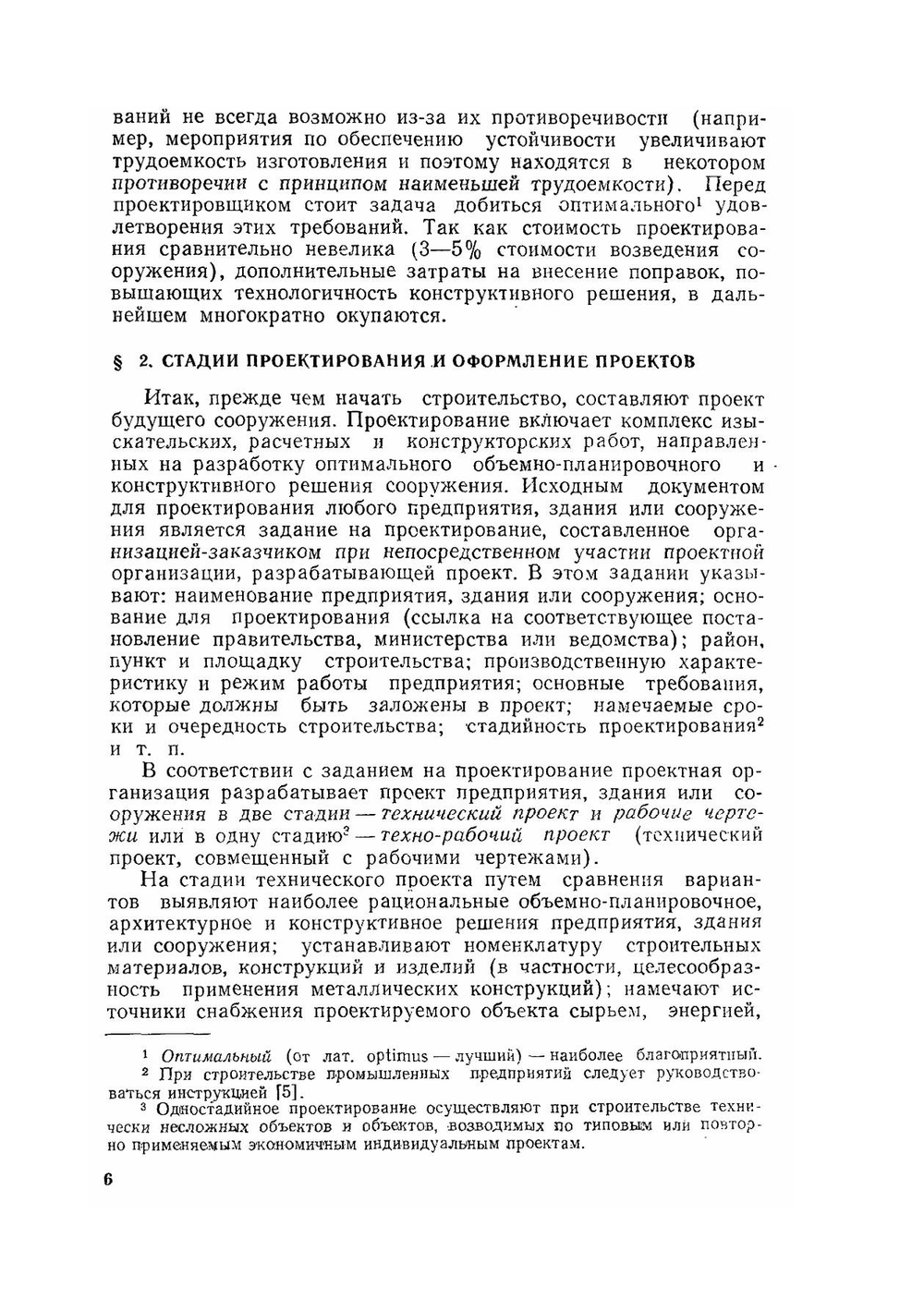 Металлические конструкции в примерах | А.М. Михайлов