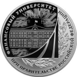 3 рубля. 100-летие Финансового университета. 2019 год. Proof