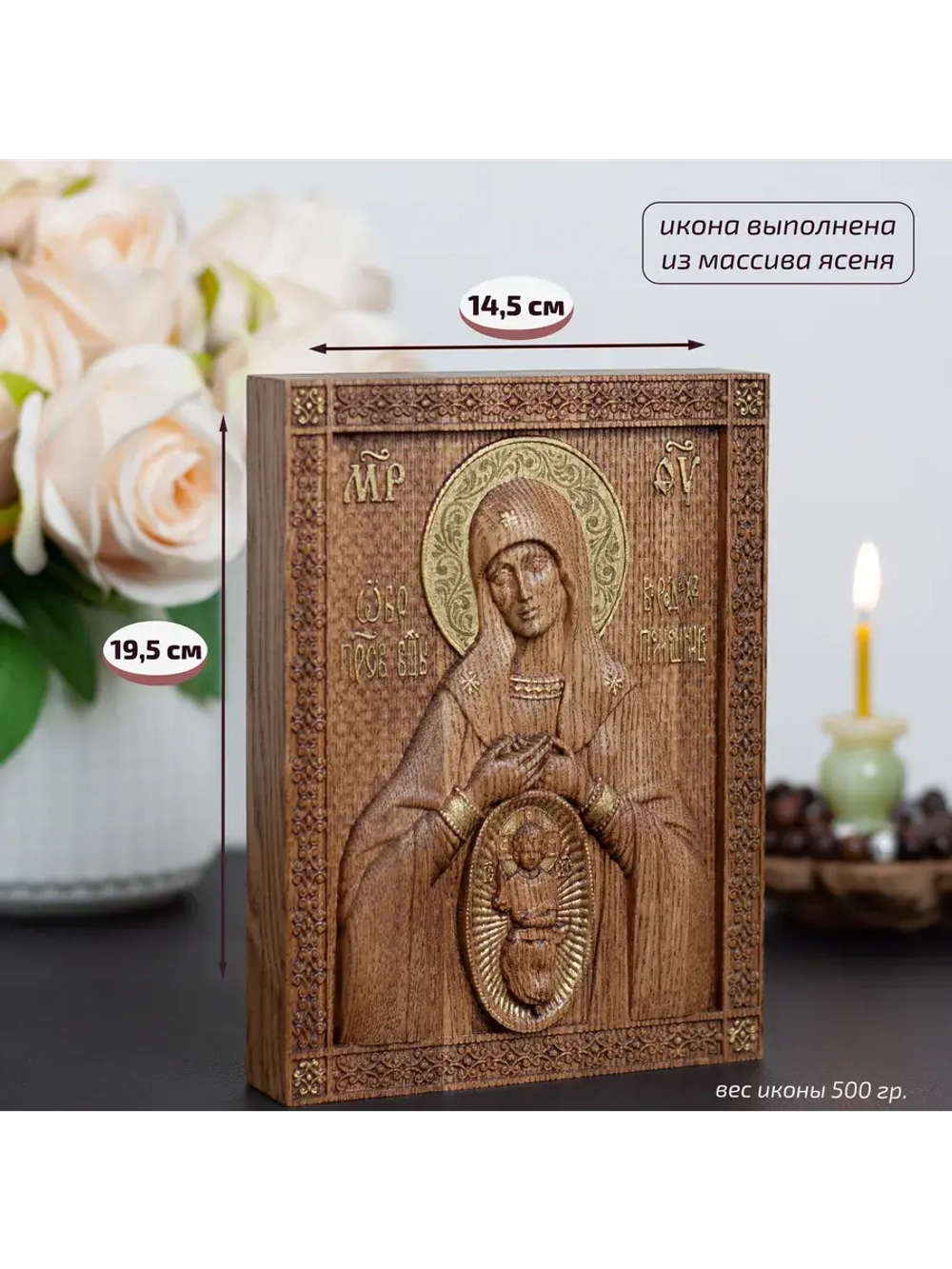 Помощница в родах икона Божией Матери, ясень