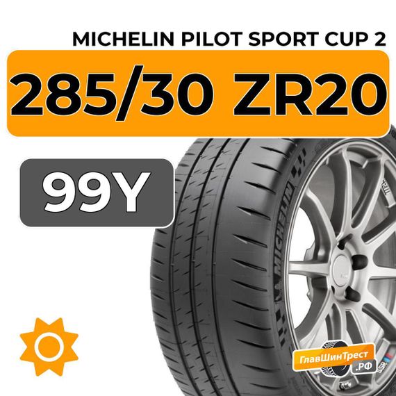 Michelin Pilot Sport Cup 2 285/30 ZR20 99Y XL