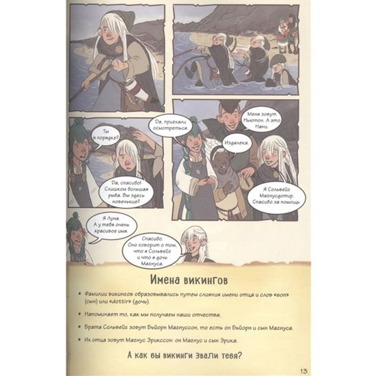 Комикс Викинги. Истории в комиксах + игры, головоломки, поделки