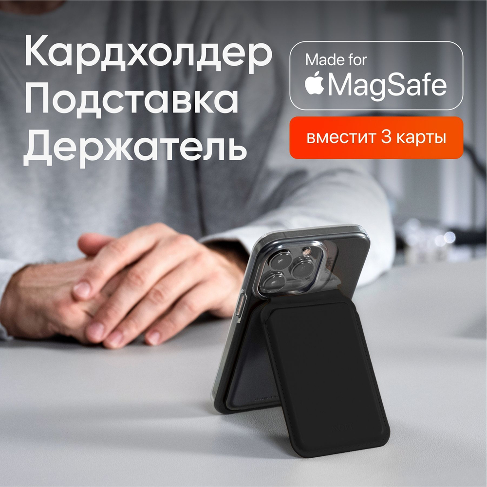 Картхолдер/подставка для смартфона Moft Flash Wallet MagSafe для iPhone 12/13/14/15 Series