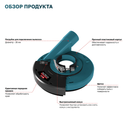 Защитный кожух для пылеудаления ALTECO ADE 125