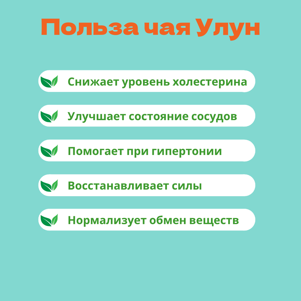 Чай Улун Виноградный