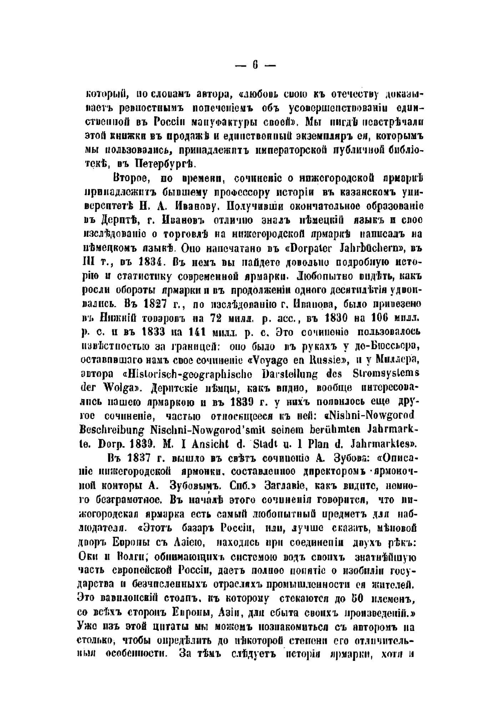 О торговле на Нижегородской ярмарке | Овсянников Николай Николаевич