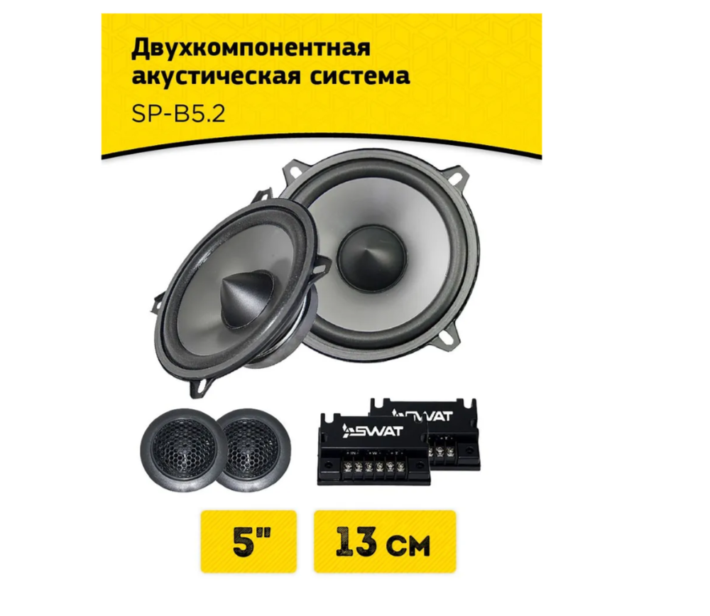 Автоколонки SWAT SP-B5.2 13см. двухкомпонентная